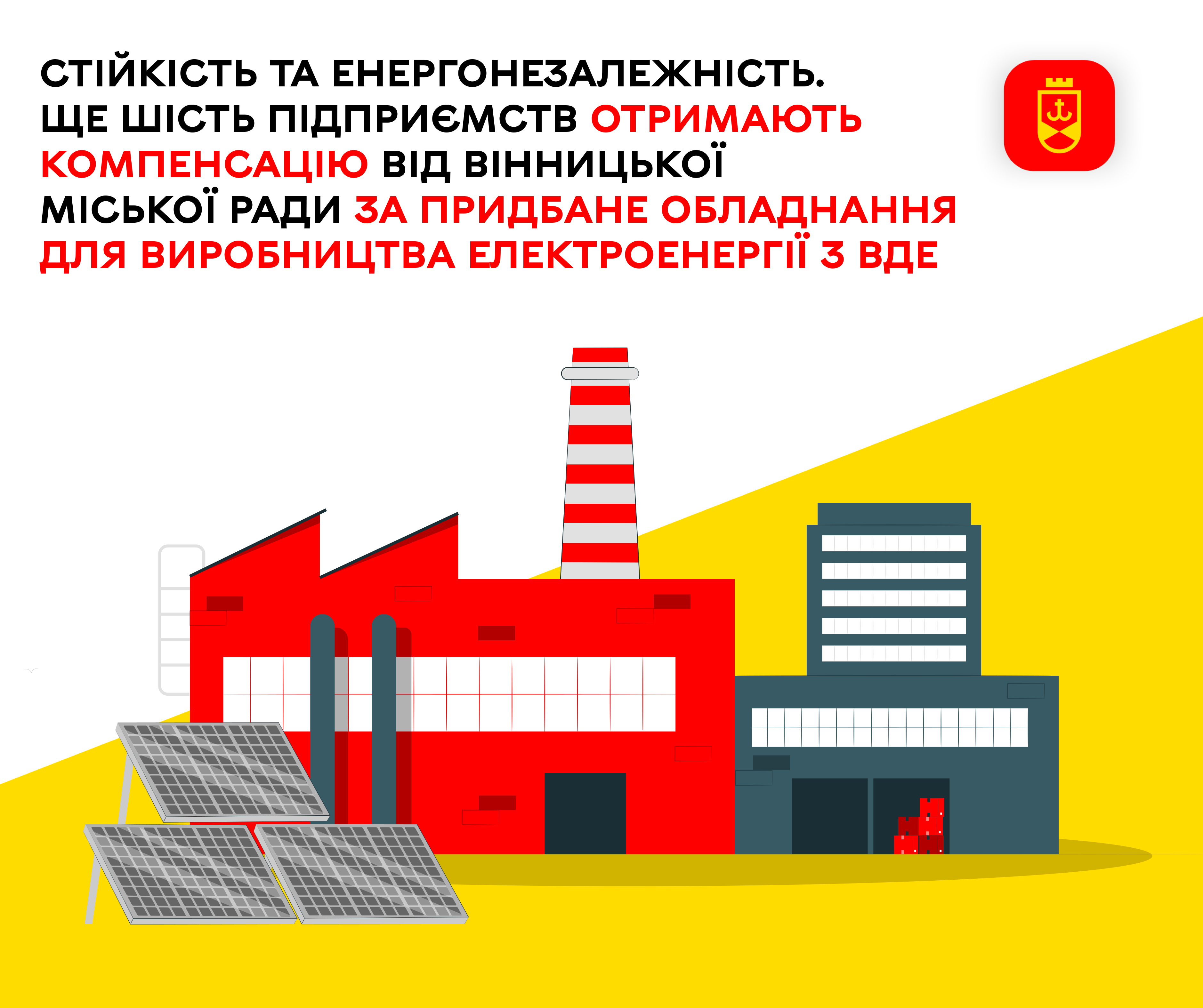 Стійкість та енергонезалежність. Ще шість підприємств отримають компенсацію від Вінницької міської ради за придбане обладнання для виробництва електроенергії з ВДЕ